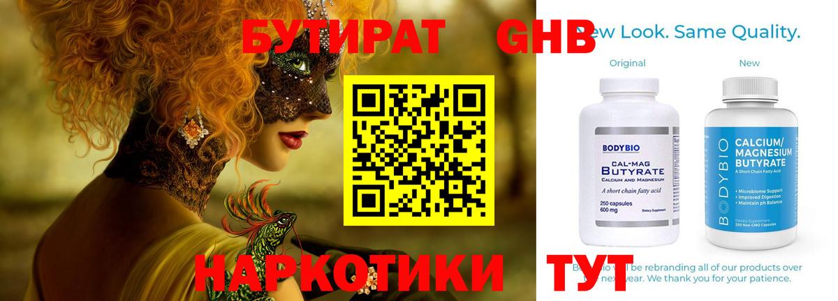 Бутират BDO  Вход с VPN  Бутират  Каменск-Шахтинский 