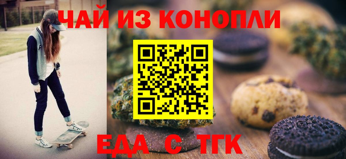 Каменск-Шахтинский  Еда ТГК марихуана  Вход с VPN 