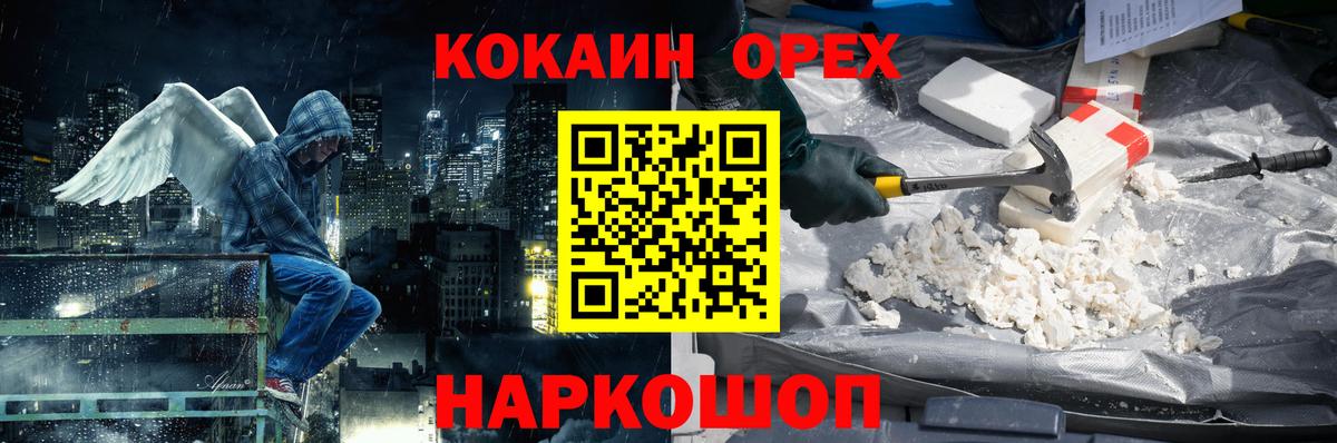 Каменск-Шахтинский  COCAIN  дарнет шоп  КОКАИН 97%  Вход с VPN 