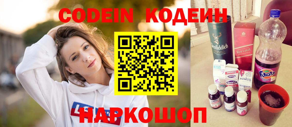 Codein Purple Drank  Вход с VPN  Каменск-Шахтинский 