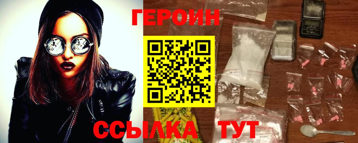 Героин хмурый Каменск-Шахтинский